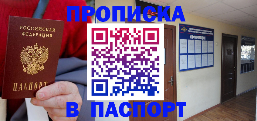 временная регистрация в Ивантеевке