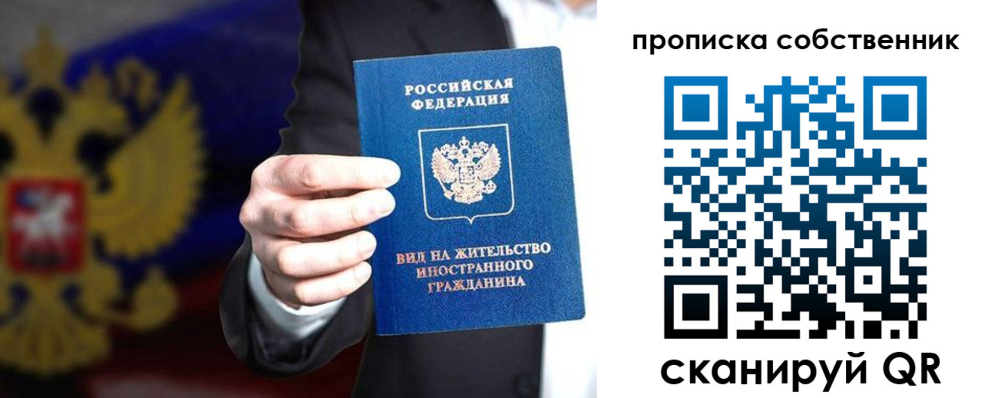 прописка законно в Ивантеевке