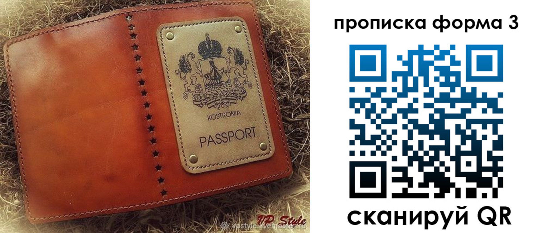 прописка паспорт в Ивантеевке