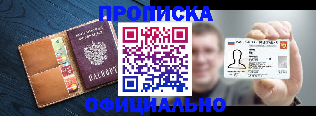 прописка от собственника в Ивантеевке